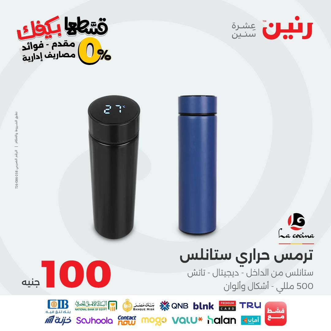 raneen offers from 19oct to 1oct 2025 عروض رنين من 19 أكتوبر حتى 1 أكتوبر 2025 صفحة رقم 42